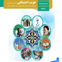 کتاب درسی سلامت و هویت|کتاب و مجله آموزشی|شاهین دژ, |دیوار