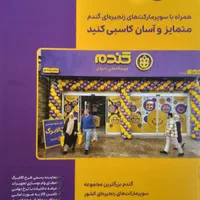 اعطای نمایندگی فروشگاه‌های زنجیره‌ای گندم|استخدام بازاریابی و فروش|رشت, سعدی (تختی)|دیوار