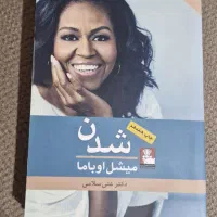 کتاب شدن  زندگی میشل اوباما
