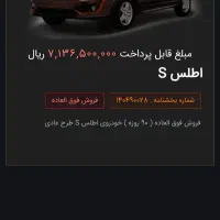 حواله اطلس s