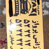 فروش امتیاز تاکسی تلفنی که به نام شرکت بلند پرواز