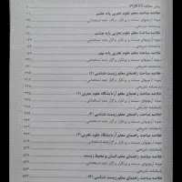کتاب آزمون آموزش و پرورش دبیری زیست|کتاب و مجله آموزشی|مشهد, مهدی آباد|دیوار