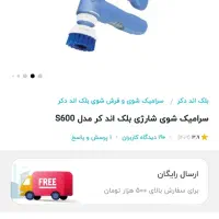 سرامیک شو شارژی|جاروبرقی، جارو شارژی، بخارشو|قم, قلعه یزدیها|دیوار