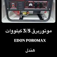 موتور برق ۳/۳ کیلووات|عمده‌فروشی|کرج, اصفهانی‌ها|دیوار