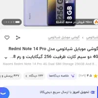 Redmi note 14 pro|موبایل|بندرلنگه, |دیوار