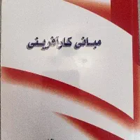 کتاب مبانی کارآفرینی