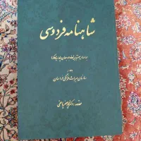 شاهنامه‌ی فردوسی