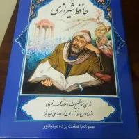 دیوان حافظ|کتاب و مجله ادبی|تهران, مجیدیه|دیوار