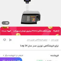 ترازو توزین صدر و فیش پرینتر و بارکد خوان فروشگاهی|فروشگاه و مغازه|کرمانشاه, |دیوار