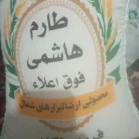 برنج خوشپخت طارم هاشمی فوق اعلا
