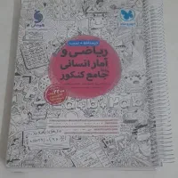 کتاب جامع ریاضی و آمار انسانی مهروماه