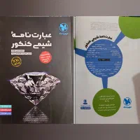 عبارت نامه شیمی مهروماه
