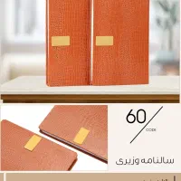 سررسید وزیری چرم ویرا ۱۴۰۵|لوازم التحریر|تهران, بهارستان|دیوار