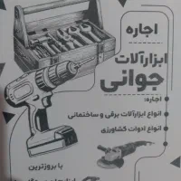 کرا یه ابزا ر