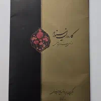مرقع خط شکسته، استاد مجتبی ملک زاده