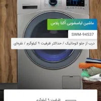 ماشین لباسشویی اسنوا - Snowa|ماشین لباسشویی و خشک‌کن لباس|مشهد, سرافرازان|دیوار