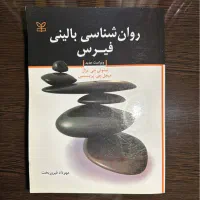 کتاب روانشناسی بالینی فیرس