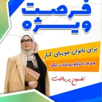 استخدام کادر اداری و فروش خانم حقوق 32 میلیون