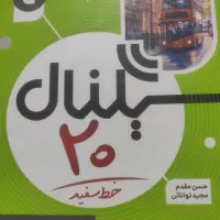 سه کتاب مفت نو نو اگه همه رو با هم ببری ۱۵۰|کتاب و مجله آموزشی|سبزوار, غرب نیروگاه|دیوار