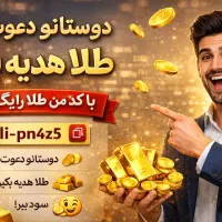 میلی گلد  دریافت طلای رایگان با زدن کد milli-pn4z5