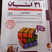 کتاب 31استان نهم به دهم تمامی آزمون های سال گذشته