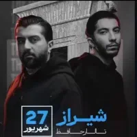 کنسرت ددان وی ای پی و بالکن|بلیت کنسرت|شیراز, شهرک پرواز|دیوار