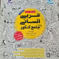 درسنامه و تست مهروماه