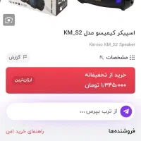 اسپیکر کیمیسو kms2