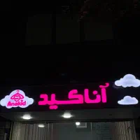 فروشنده خانم محدوده رجایی جنوب