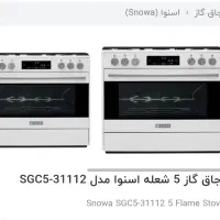 اجاق گاز ۵شعله فردار  اسنوا
