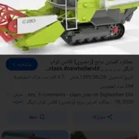 راننده‌کمباین‌