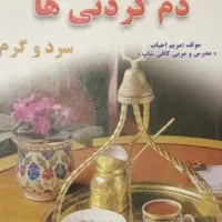 فروش انواع کتاب‌های طب سنتی وداروهای گیاهی|حراج|تهران, باغ فیض|دیوار