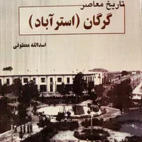 خریدار کتاب استراباد
