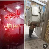 اسباب کشی کارگر وانت خاور ماشین باربری ستاره صدرا|خدمات حمل و نقل|صدرا-فارس, فاز ۱|دیوار