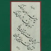 آموزش تخصصی خوشنویسی (تحریری و قلم‌نی)