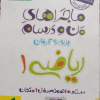 کتاب من و درسام|کتاب و مجله آموزشی|قم, زاویه|دیوار