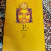 رمان اِما نوشته جین آستین انتشارات نی