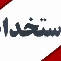 جذب همکار خانم