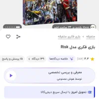 بازی فکری risk پلمپ