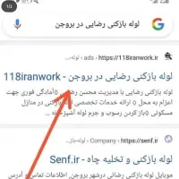 لوله بازکنی ونشت یابی لوله های آب رضائی|خدمات پیشه و مهارت|بروجن, |دیوار