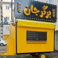 فست فود سیار . فود تراک . ساندویچی سیار
