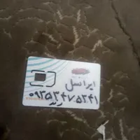 سیم کارت ایرانسل دارم میفروشمش مشتری واقعی بیاد