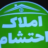 تهاتر کلیه مصالح ساختمانی با واحد