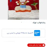 ساک حمل نوزاد و پتو|اسباب و اثاث بچه|شیراز, زرهی|دیوار