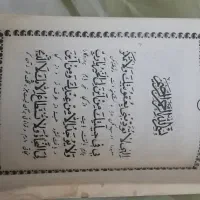 قرآن خطی ابو حمزه ثمالی