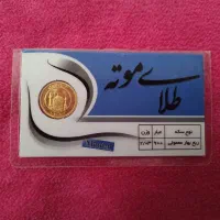 فروش ربع سکه 86