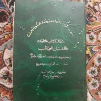 کتاب دعا قدیمی