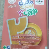 کتاب تست زیست ایکیو و فیزیک ماجراهای منو درسام|کتاب و مجله آموزشی|اهواز, کوی آغاجاری|دیوار