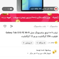 تبلت سامسونگ مدل Galaxy Tab S10 FE WIFI
