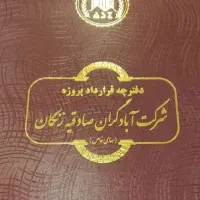 دفترچه مدافعان سلامت
